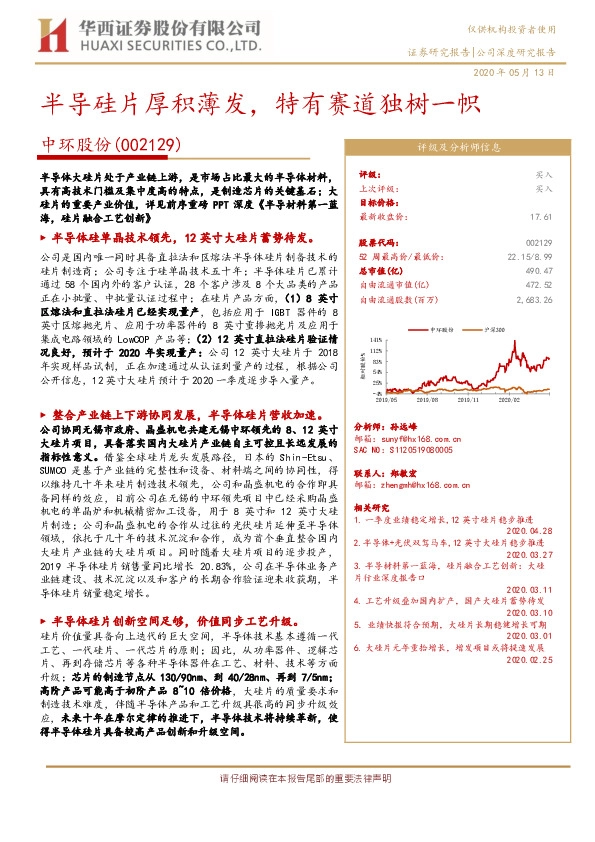 半导硅片厚积薄发，特有赛道独树一帜