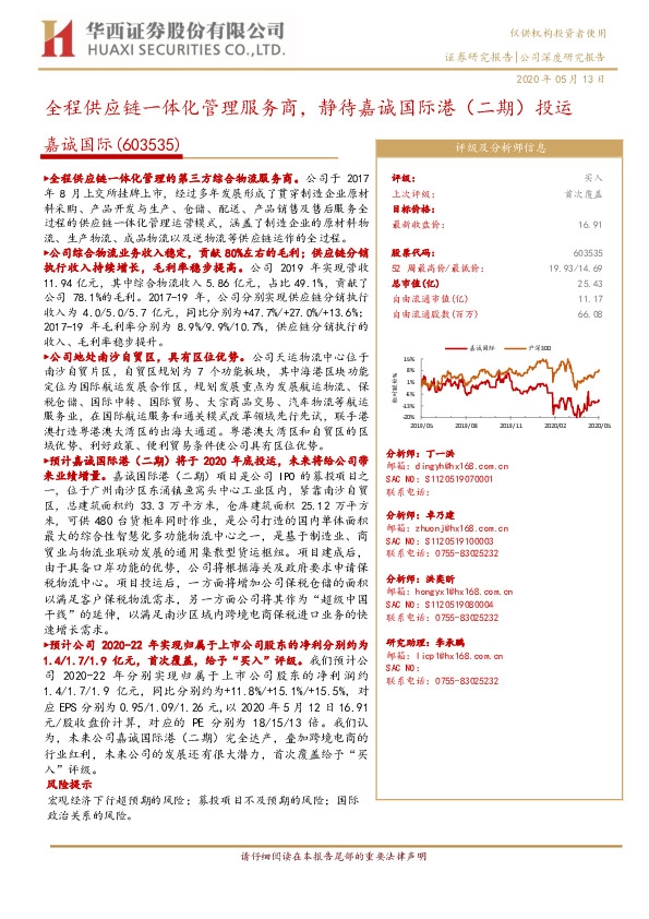 全程供应链一体化管理服务商，静待嘉诚国际港（二期）投运