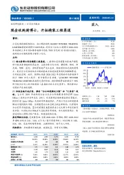 现金收购厨博士，开拓精装工程渠道