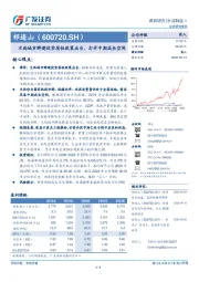 兰西城市群建设实质性政策出台，打开中期成长空间