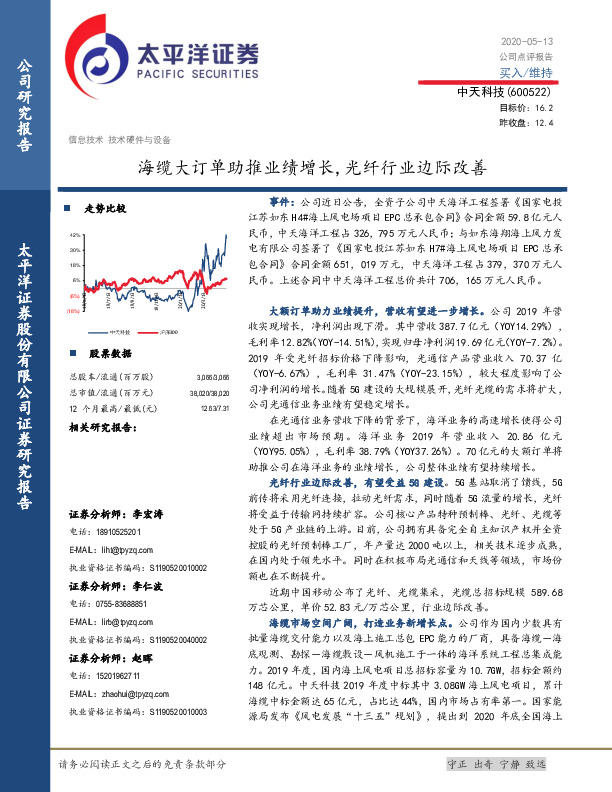 海缆大订单助推业绩增长，光纤行业边际改善