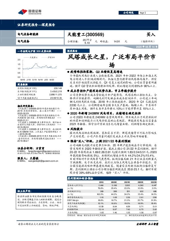 风塔成长之星，广泛布局平价市场