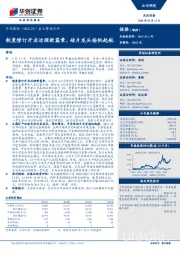 重大事项点评:制度修订开启治理新篇章,硅片龙头扬帆起航