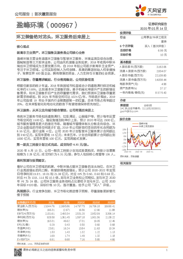 环卫装备绝对龙头，环卫服务后来居上