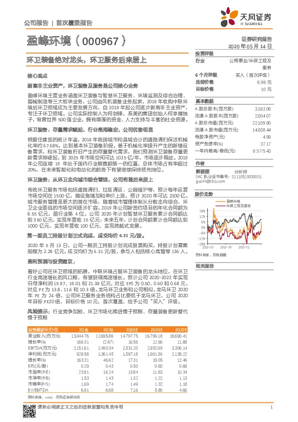 环卫装备绝对龙头，环卫服务后来居上