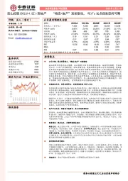 “物流+地产”双轮驱动，REITs试点探索空间可期