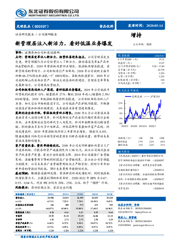 新管理层注入新活力，看好低温业务爆发
