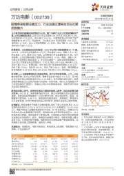 疫情带来短期业绩压力,行业加速出清有助龙头长期优势提升