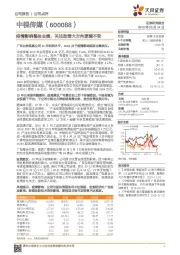 疫情影响整体业绩,关注政策大方向逻辑不变