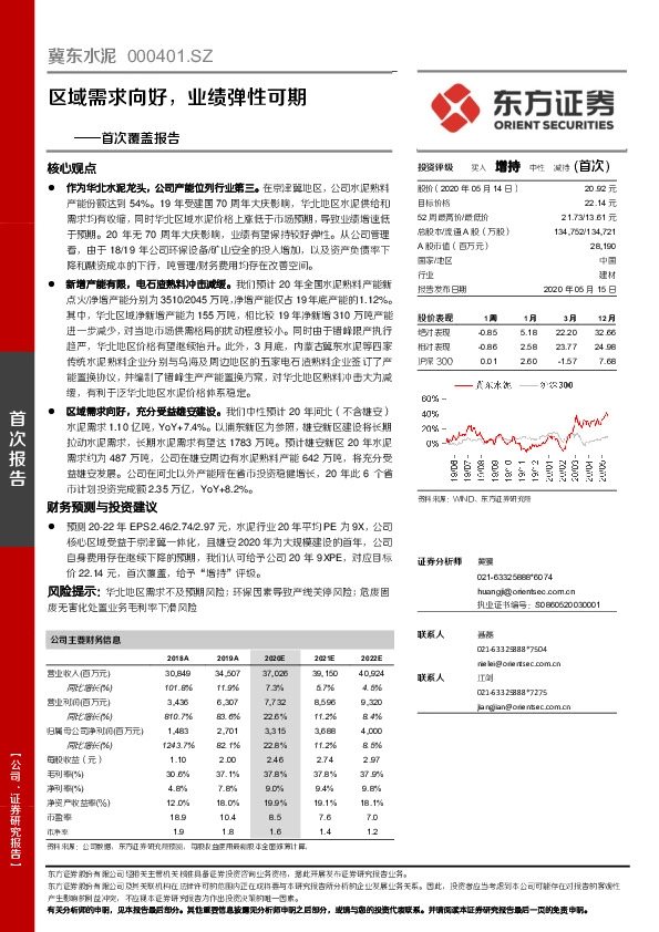 首次覆盖报告：区域需求向好，业绩弹性可期