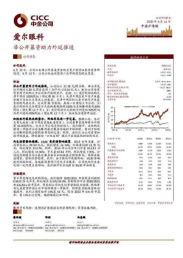 非公开募资助力外延推进