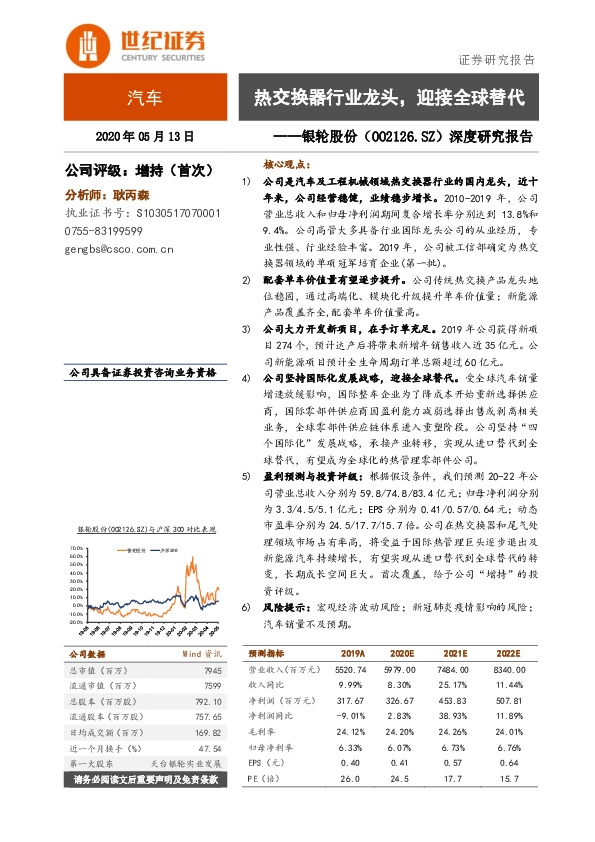 深度研究报告：热交换器行业龙头，迎接全球替代