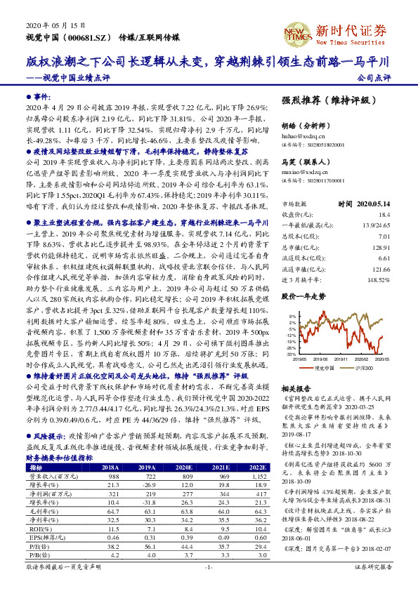 视觉中国业绩点评：版权浪潮之下公司长逻辑从未变，穿越荆棘引领生态前路一马平川