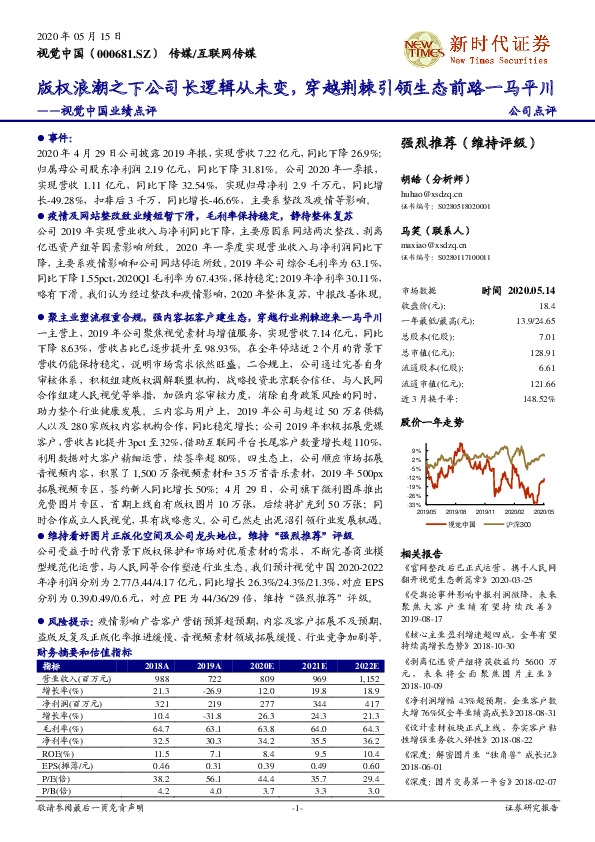 视觉中国业绩点评：版权浪潮之下公司长逻辑从未变，穿越荆棘引领生态前路一马平川