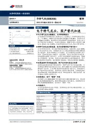 2019年年报和2020年一季报点评：电子特气龙头，国产替代加速