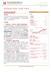 特斯拉国产配套 定增扩产助力