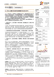 5G龙头以最好的姿态迎接最好的成长时代