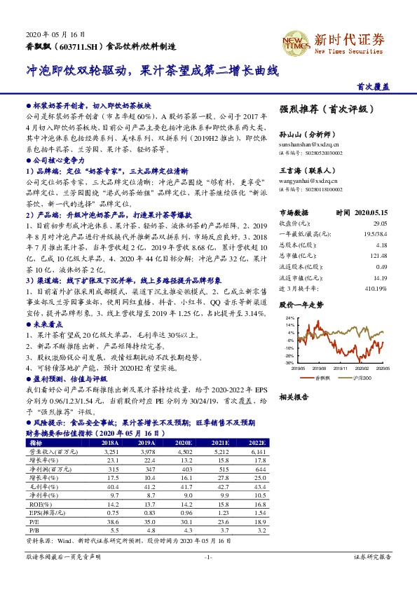 冲泡即饮双轮驱动，果汁茶望成第二增长曲线