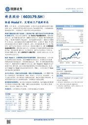 配套ModelY，定增助力产能新布局