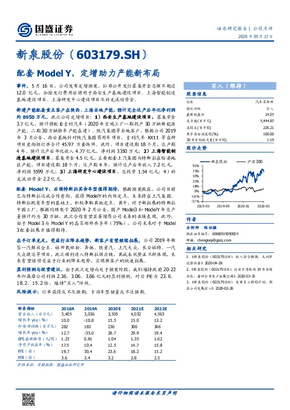 配套ModelY，定增助力产能新布局