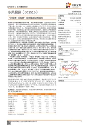 “大消费+大包装”双轮驱动公司成长