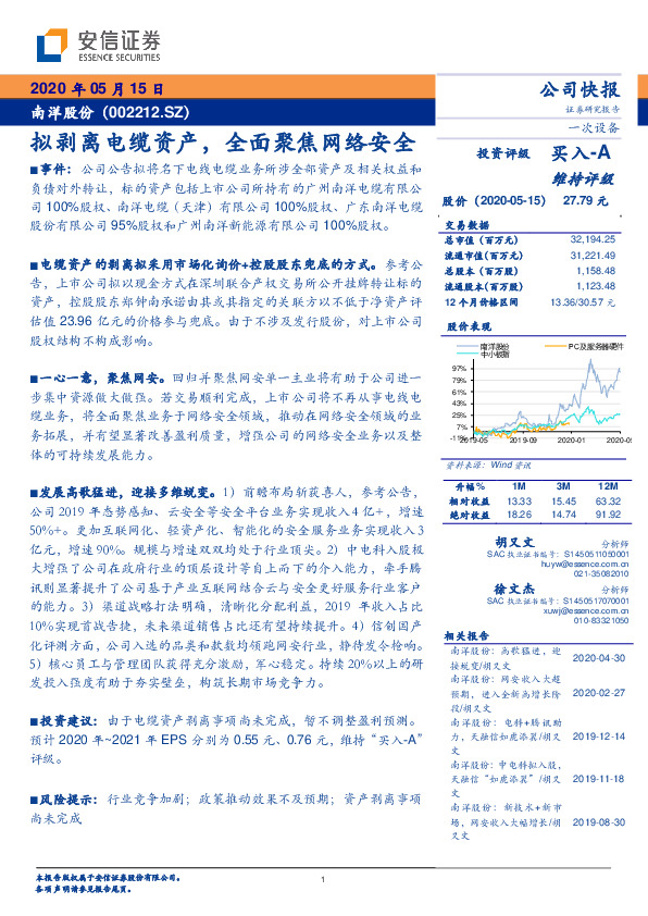 拟剥离电缆资产，全面聚焦网络安全