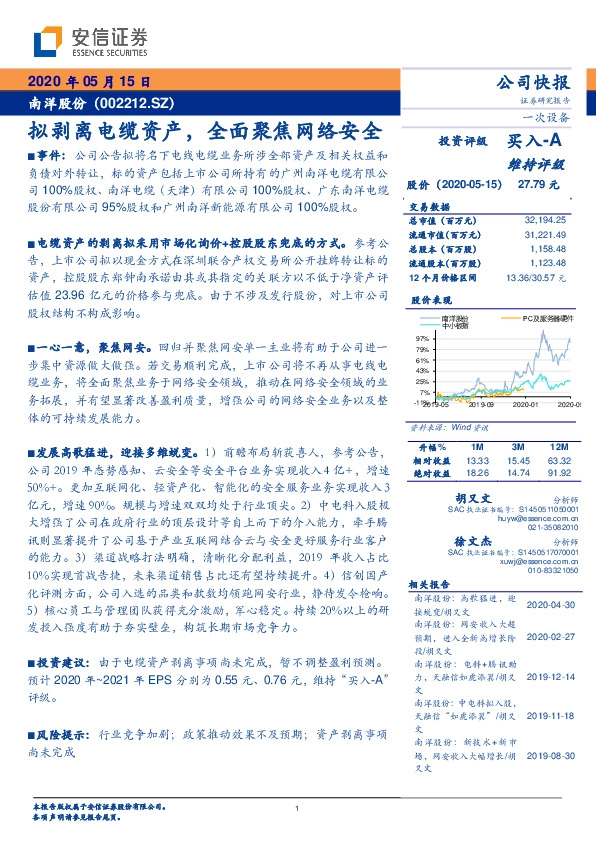 拟剥离电缆资产，全面聚焦网络安全