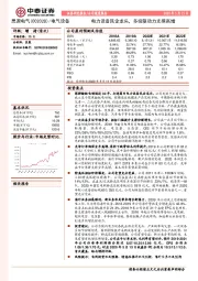 电力设备民企龙头，多级驱动力支撑高增