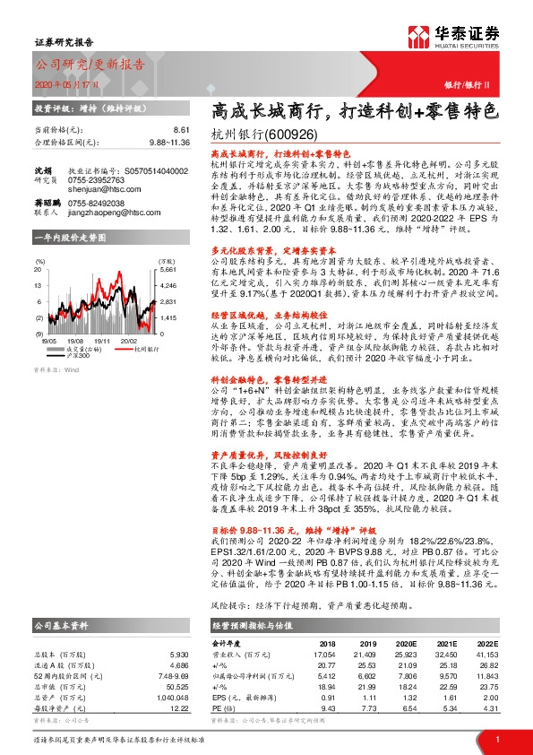 高成长城商行，打造科创+零售特色