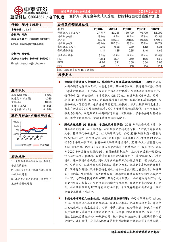 量价齐升奠定全年高成长基础，智能制造驱动垂直整合加速