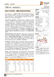 时隔五年再现回购、董事会换届延续平衡局面