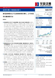 新冠疫情驱动公司业绩持续较快增长，公司有望迎来戴维斯双击