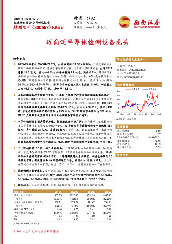 迈向泛半导体检测设备龙头