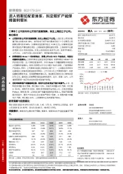 进入特斯拉配套体系，拟定增扩产能保障盈利增长