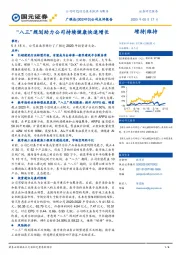 公司点评报告：“八三”规划助力公司持续健康快速增长