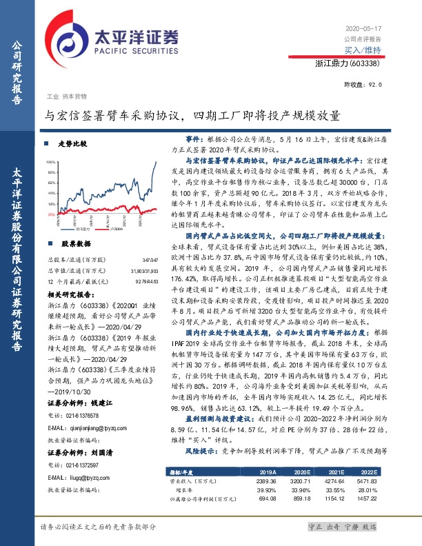 与宏信签署臂车采购协议，四期工厂即将投产规模放量