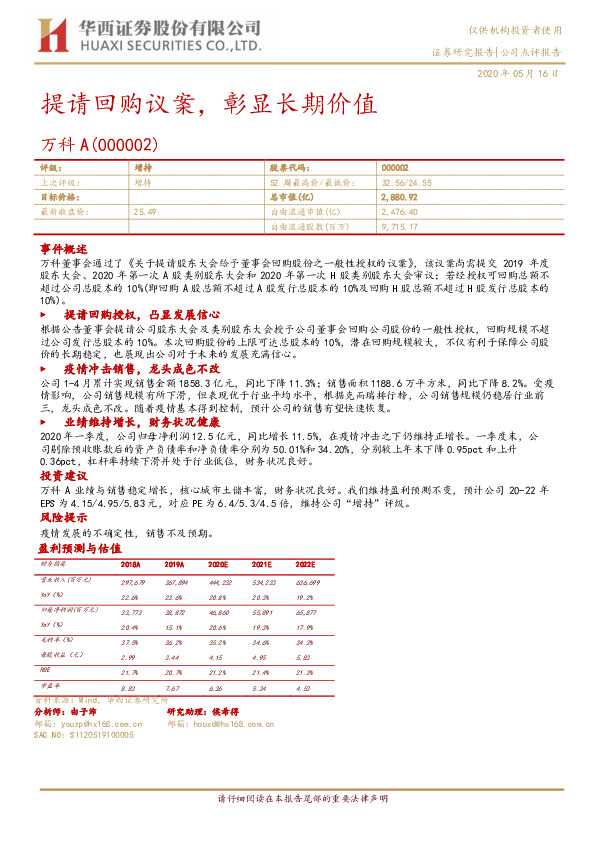 提请回购议案，彰显长期价值