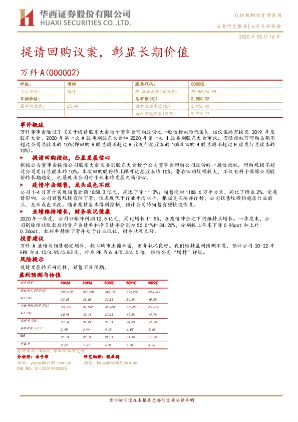 提请回购议案，彰显长期价值