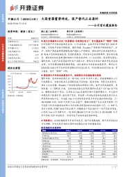 公司首次覆盖报告:大国重器蓄势待发,国产替代正当逢时