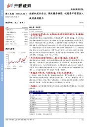 起重机龙头企业，混改稳步推进，优质资产有望注入提升盈利能力