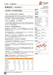 A股天然气一体化标的即将诞生