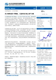 实力雄厚延展口罩爆发,完善布局打通上游产业链