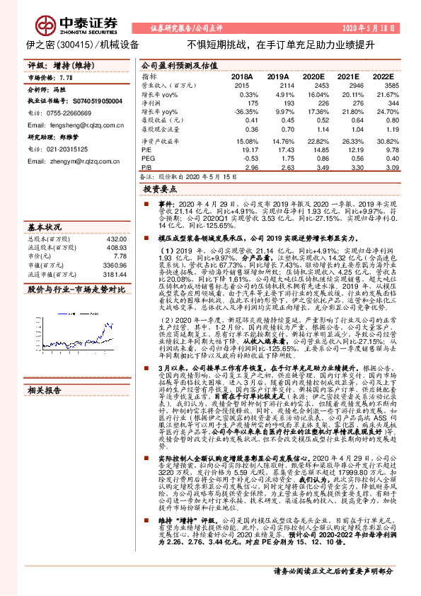 不惧短期挑战，在手订单充足助力业绩提升