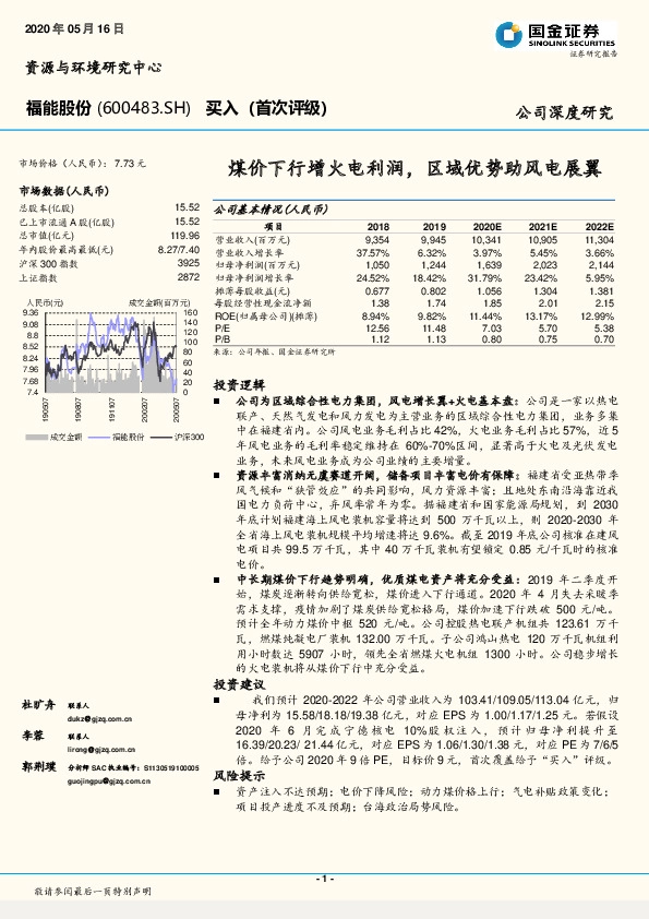 煤价下行增火电利润，区域优势助风电展翼