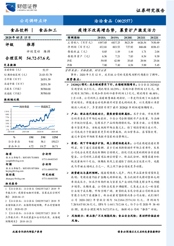 疫情不改高增态势，募资扩产激发活力
