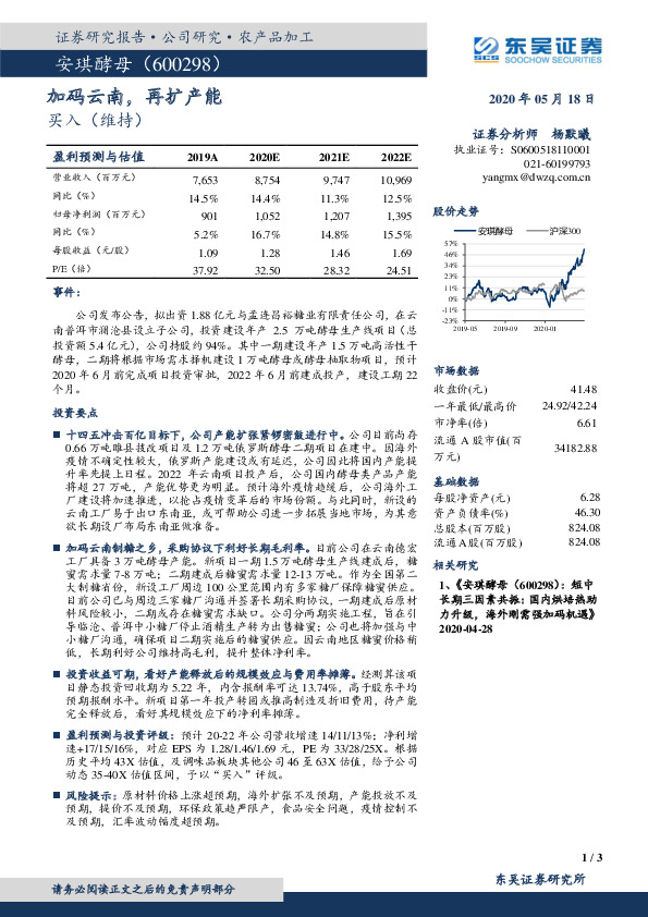 加码云南，再扩产能