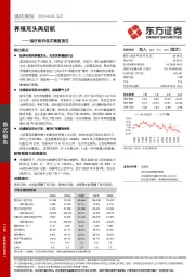 温氏股份首次覆盖报告:养殖龙头再启航