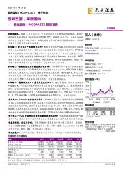 跟踪报告:五问五答,再看国微