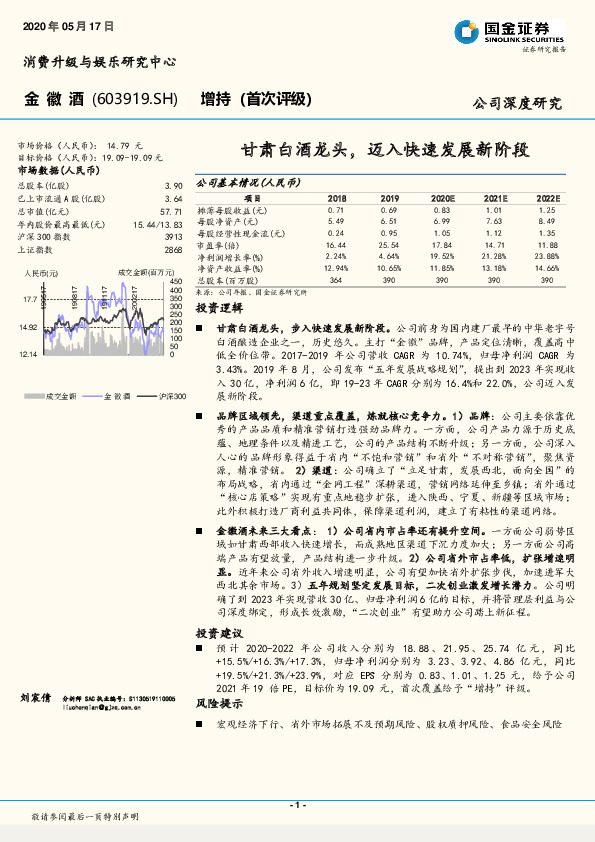 甘肃白酒龙头，迈入快速发展新阶段