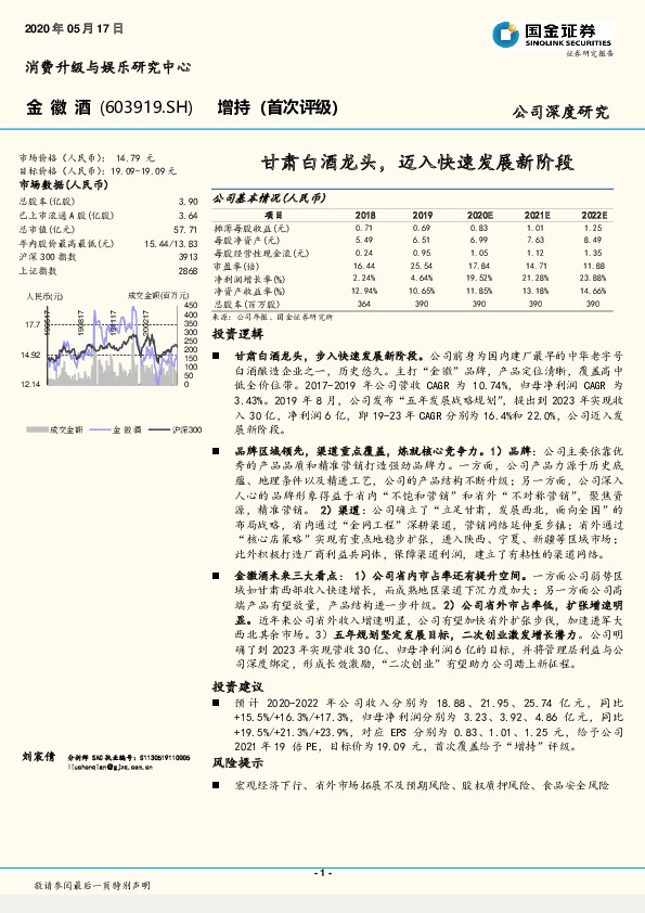 甘肃白酒龙头，迈入快速发展新阶段